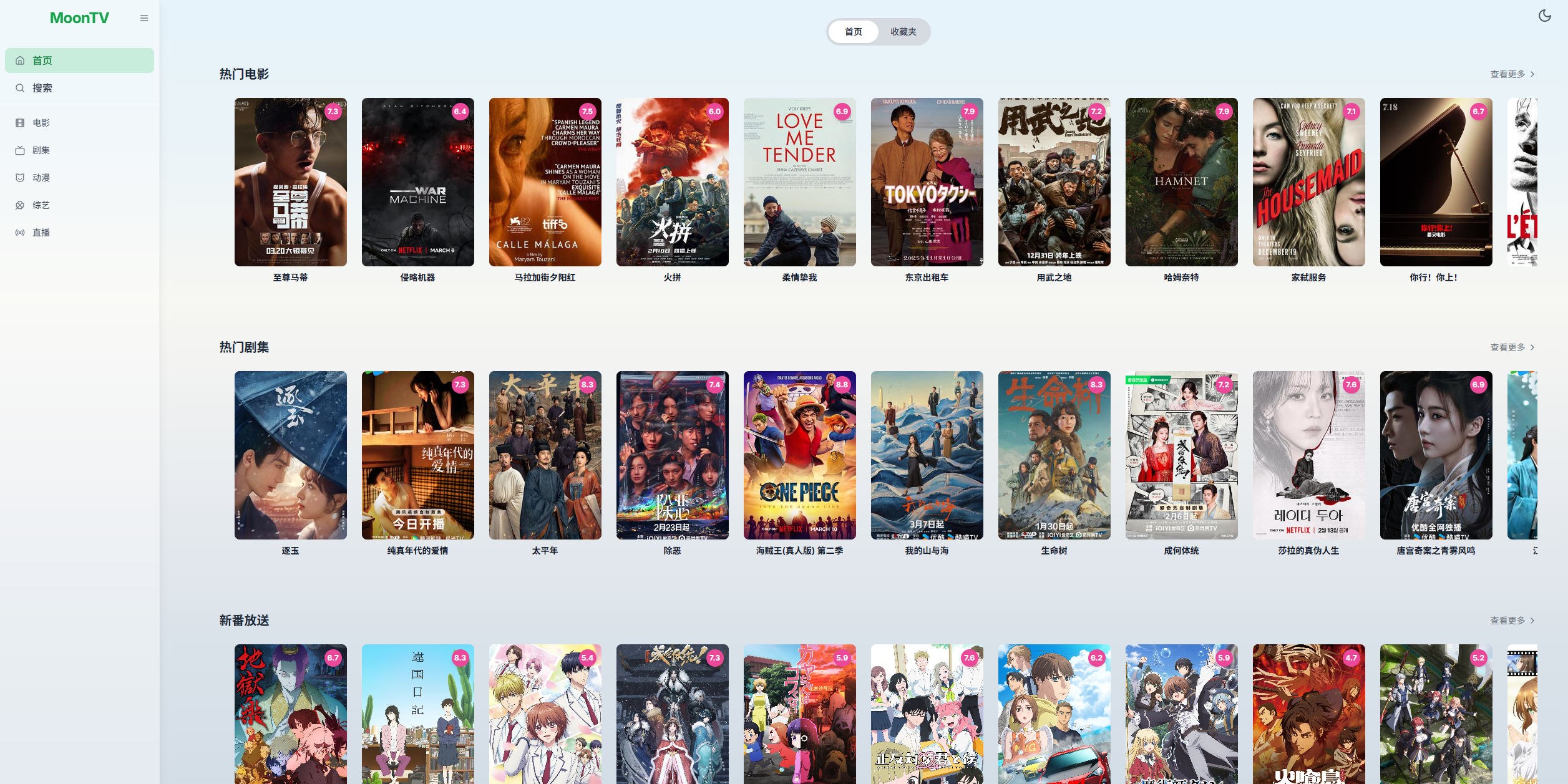 畅快观影（MoonTV）