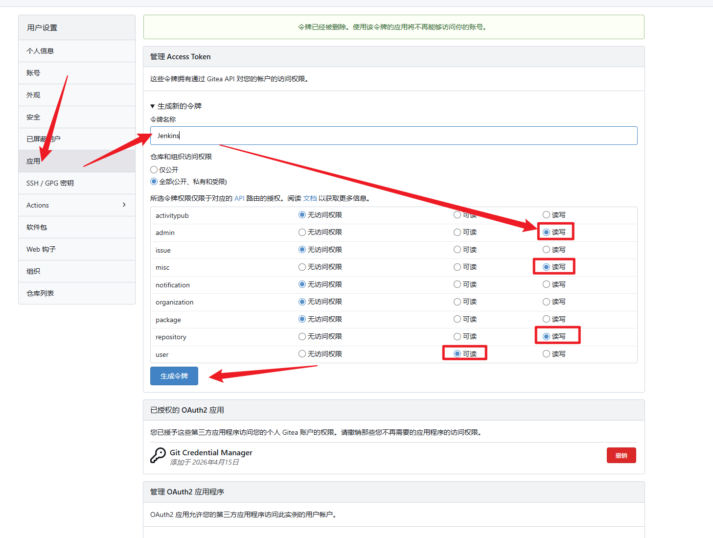 Jenkins 配置 Gitea 凭据
